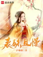 表妹且慢 book cover