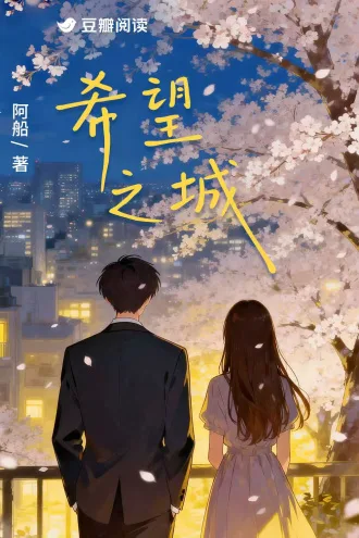 希望之城 Buchcover
