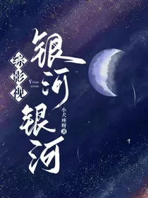 综影视:银河银河 Buchcover