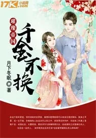 璀璨帝国:千金不换 Buchcover
