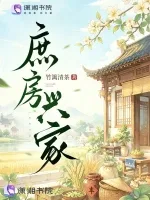 庶房兴家 Buchcover
