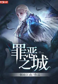 罪恶之城 book cover
