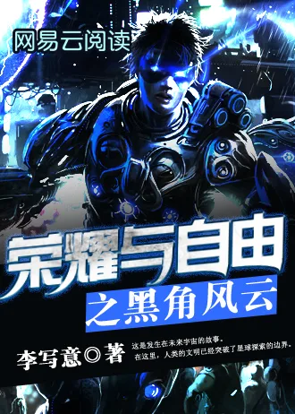 荣耀与自由之黑角风云 Buchcover