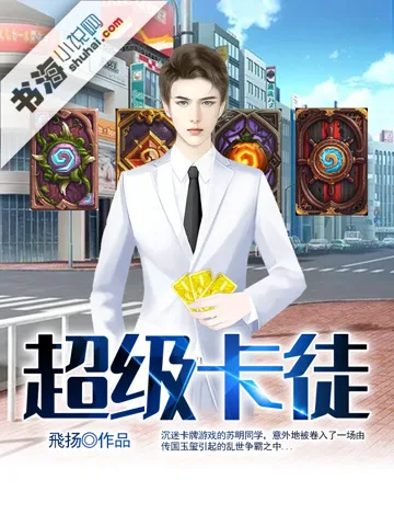 超级卡徒 book cover
