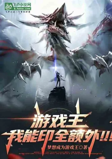 游戏王:我能印全额外!!! 小说封面