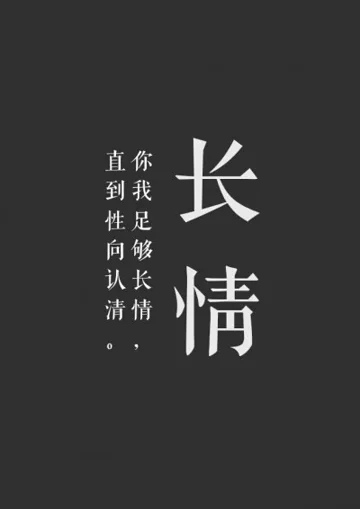 長情[GB/女攻/第四愛] book cover