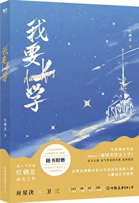砸锅卖铁去上学 book cover