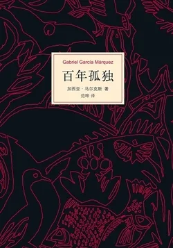百年孤独 Buchcover