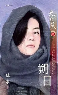 朔日【九龍策 卷七】 Buchcover