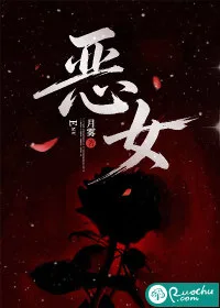 恶女 Buchcover