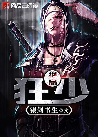 绝品狂少 Buchcover