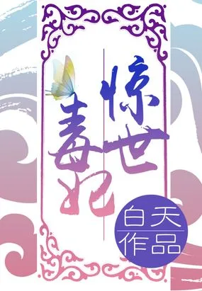 惊世毒妃之轻狂大小姐 Buchcover