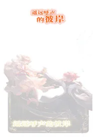 遥远呼声的彼岸 Buchcover