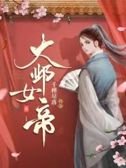 大邺女帝 Buchcover