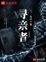 寻亲者 Buchcover