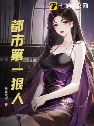 都市第一狠人 book cover