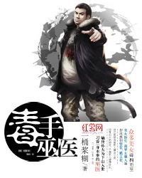 毒手巫医 Buchcover