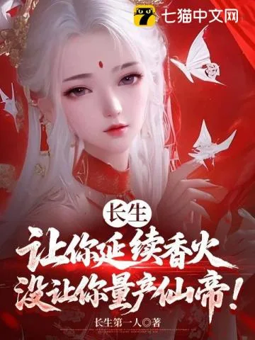 长生:让你延续香火,没让你量产仙帝! Buchcover