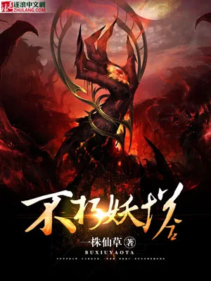 不朽妖塔 小说封面