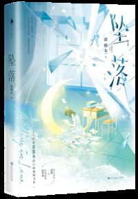 坠落 book cover