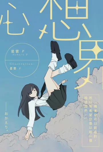 心想界 Buchcover