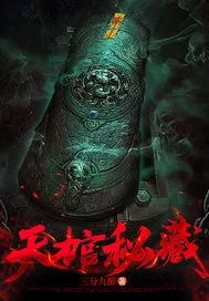 天棺秘藏 Buchcover