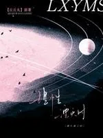 理性湮灭时 小说封面