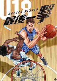 最後一擊 Buzzer Beater! book cover