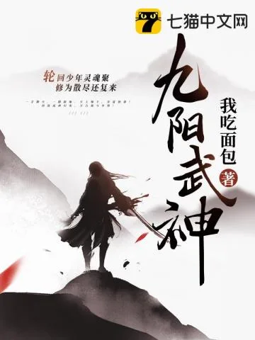 九阳武神 Buchcover