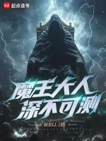 魔王大人深不可测 Buchcover