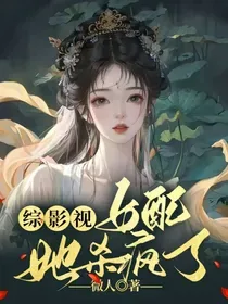 综影视:女配,她杀疯了! Buchcover