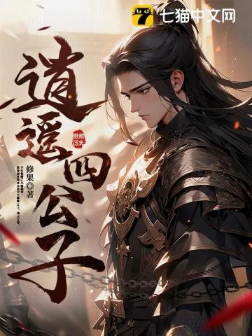 逍遥四公子 Buchcover