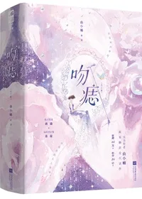 吻痣 Buchcover