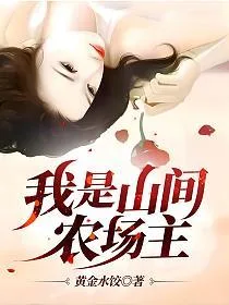 山野村色 book cover