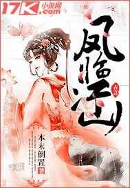 凤临江山 book cover