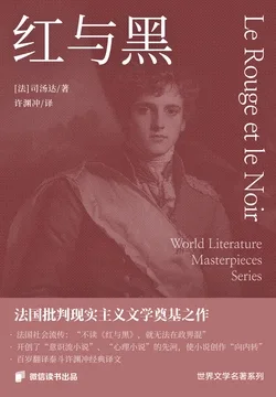 红与黑 小说封面