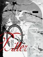 洇苦 小说封面