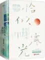 恰似寒光遇骄阳 Buchcover
