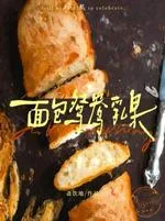 面包鸳鸯乳果 book cover