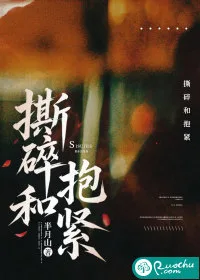 撕碎和抱紧 Buchcover