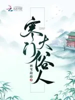 寒门大俗人 Buchcover