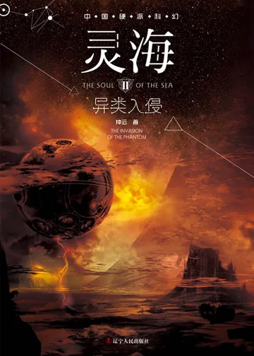 灵海 book cover