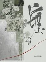 窃玉 book cover