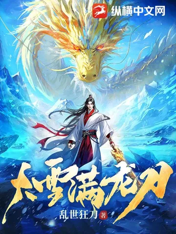 大雪满龙刀 Buchcover