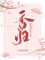 香归 Buchcover
