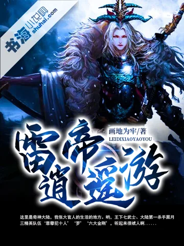 雷帝逍遥游 Buchcover