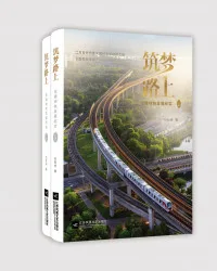 筑梦路上 book cover