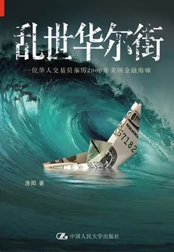 乱世华尔街 Buchcover
