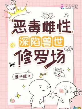 恶毒雌性深陷兽世修罗场 Buchcover