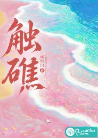 触礁 Buchcover